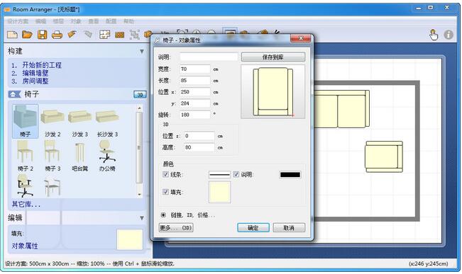 家具設(shè)計軟件